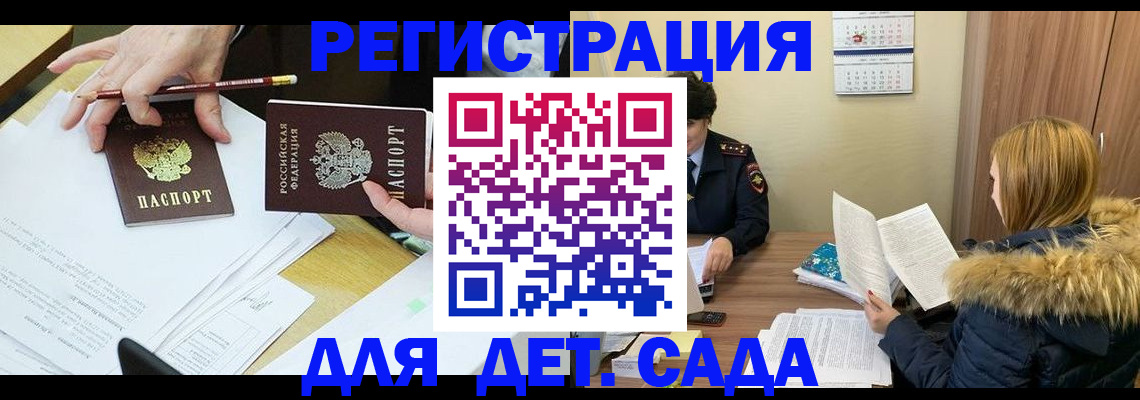 регистрация для дет. сада в Судаке